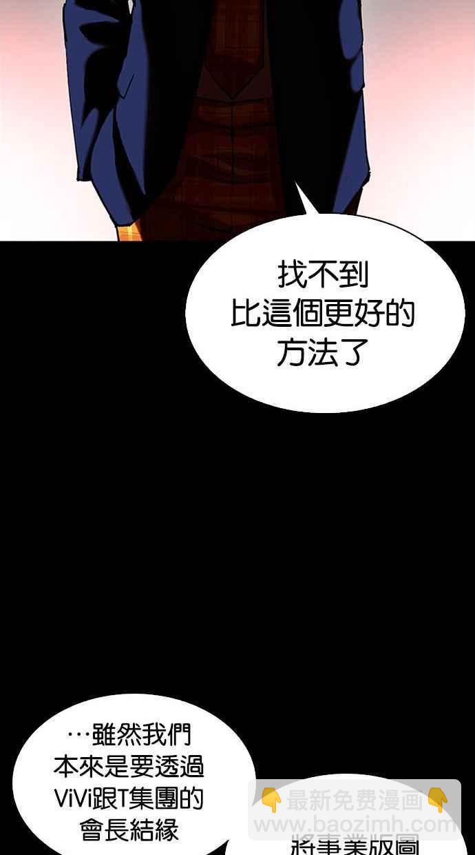 🍕看脸时代 [第341话] 一姟会(第3家子公司)[12] 第32页