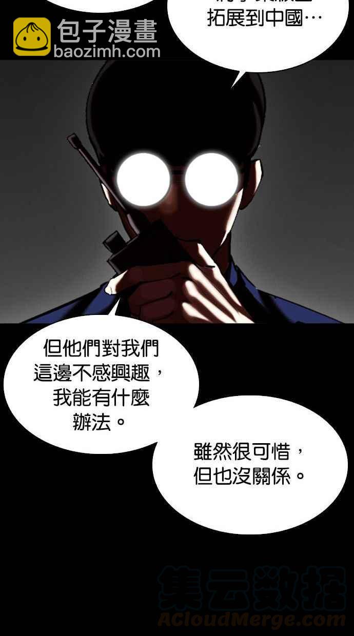 🍕看脸时代 [第341话] 一姟会(第3家子公司)[12] 第33页