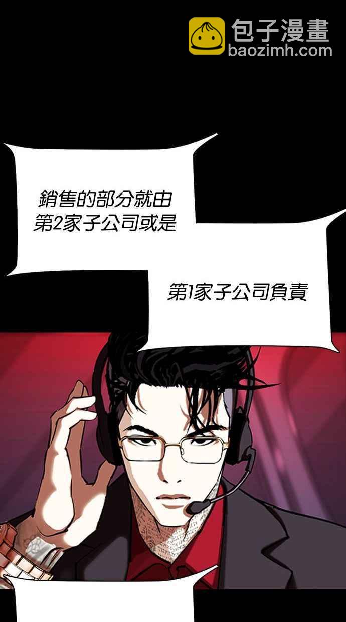 🍕看脸时代 [第341话] 一姟会(第3家子公司)[12] 第34页
