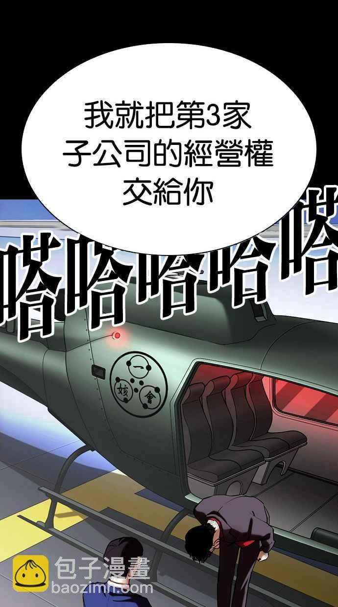 🍕看脸时代 [第341话] 一姟会(第3家子公司)[12] 第36页