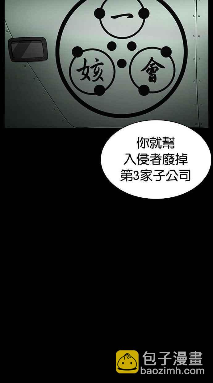 🍕看脸时代 [第341话] 一姟会(第3家子公司)[12] 第38页