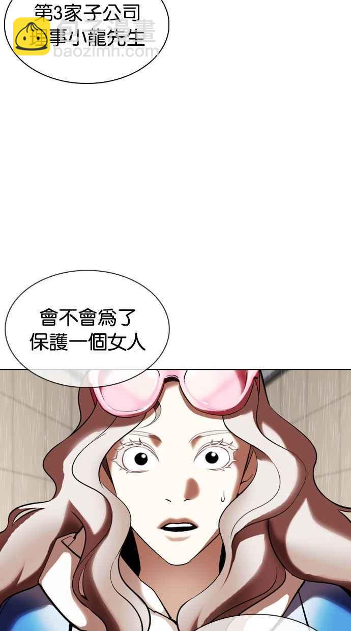 🍕看脸时代 [第341话] 一姟会(第3家子公司)[12] 第46页