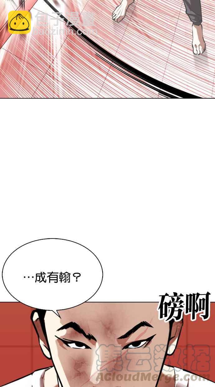 🍕看脸时代 [第343话] 一姟会(第3家子公司)[14] 第25页
