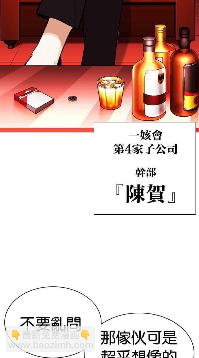 🍕看脸时代 [第343话] 一姟会(第3家子公司)[14] 第3页