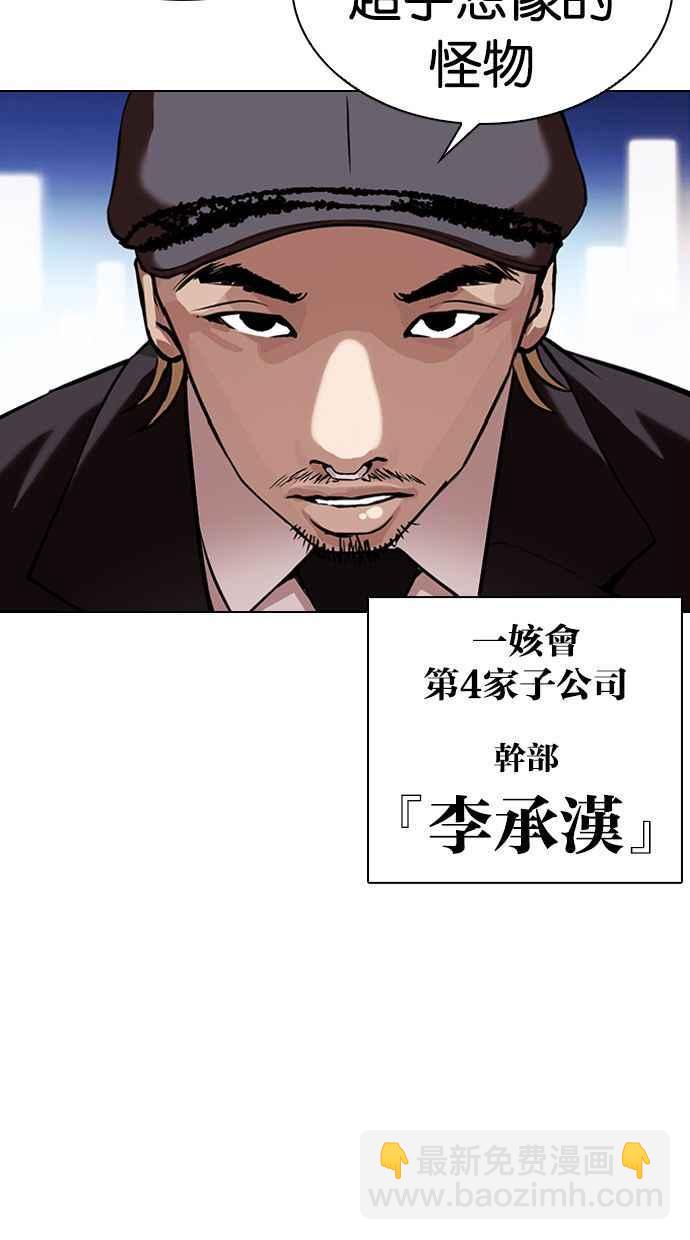 🍕看脸时代 [第343话] 一姟会(第3家子公司)[14] 第4页