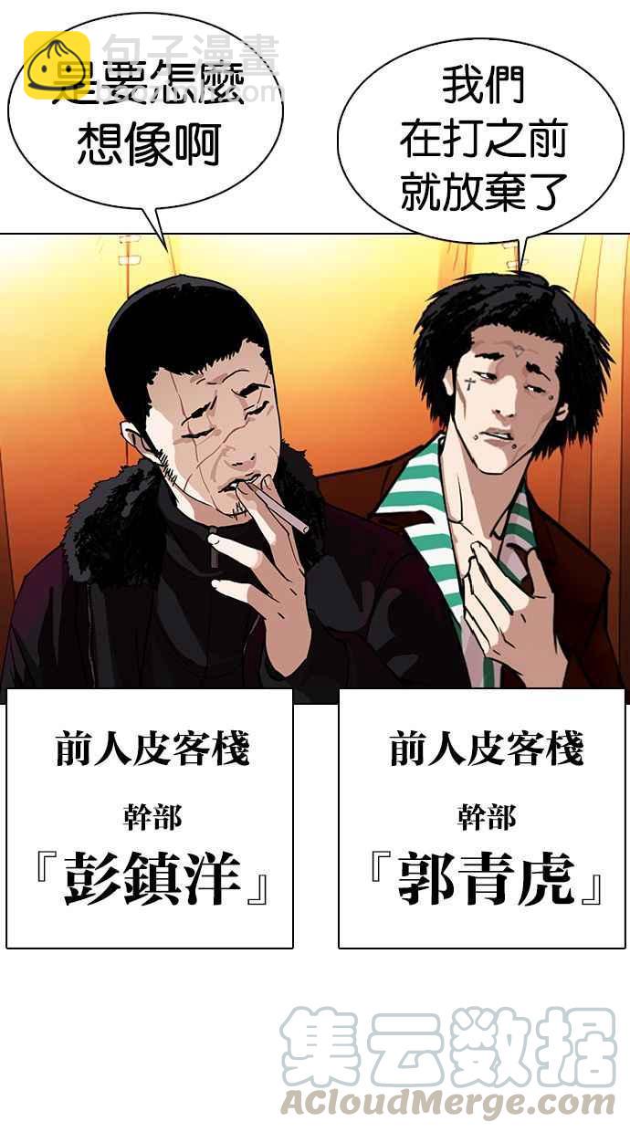 🍕看脸时代 [第343话] 一姟会(第3家子公司)[14] 第5页