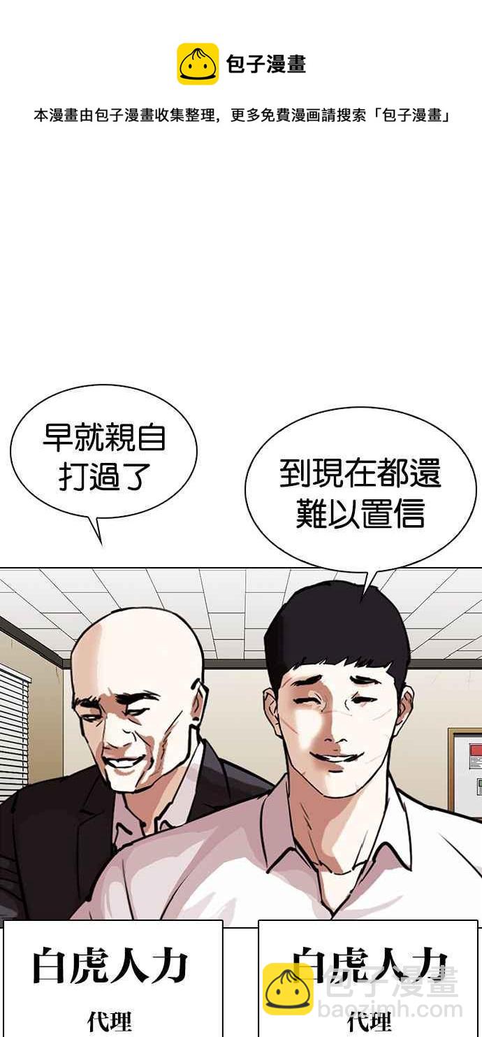 🍕看脸时代 [第343话] 一姟会(第3家子公司)[14] 第6页