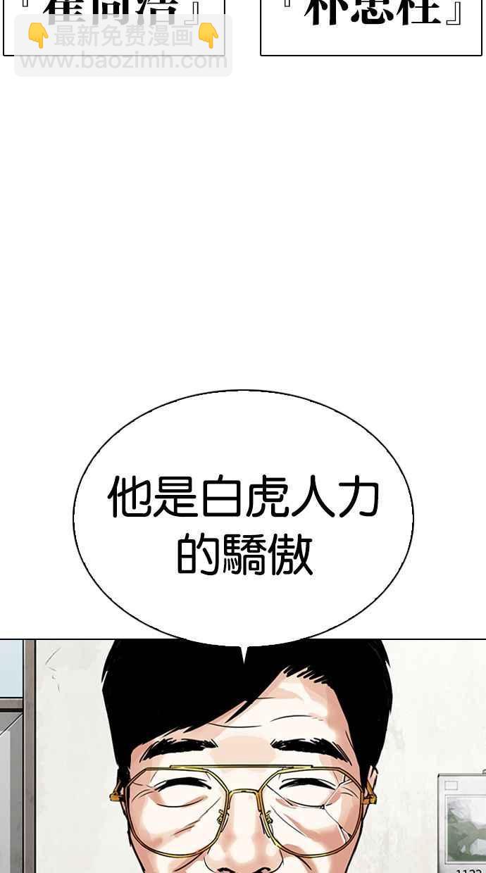 🍕看脸时代 [第343话] 一姟会(第3家子公司)[14] 第7页