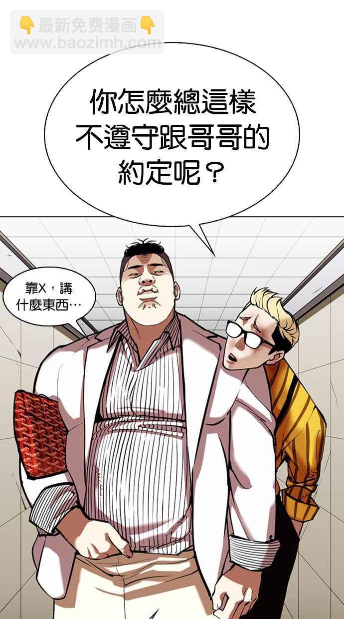 🍕看脸时代 [第345话] 一姟会(第3家子公司)[16] 第12页