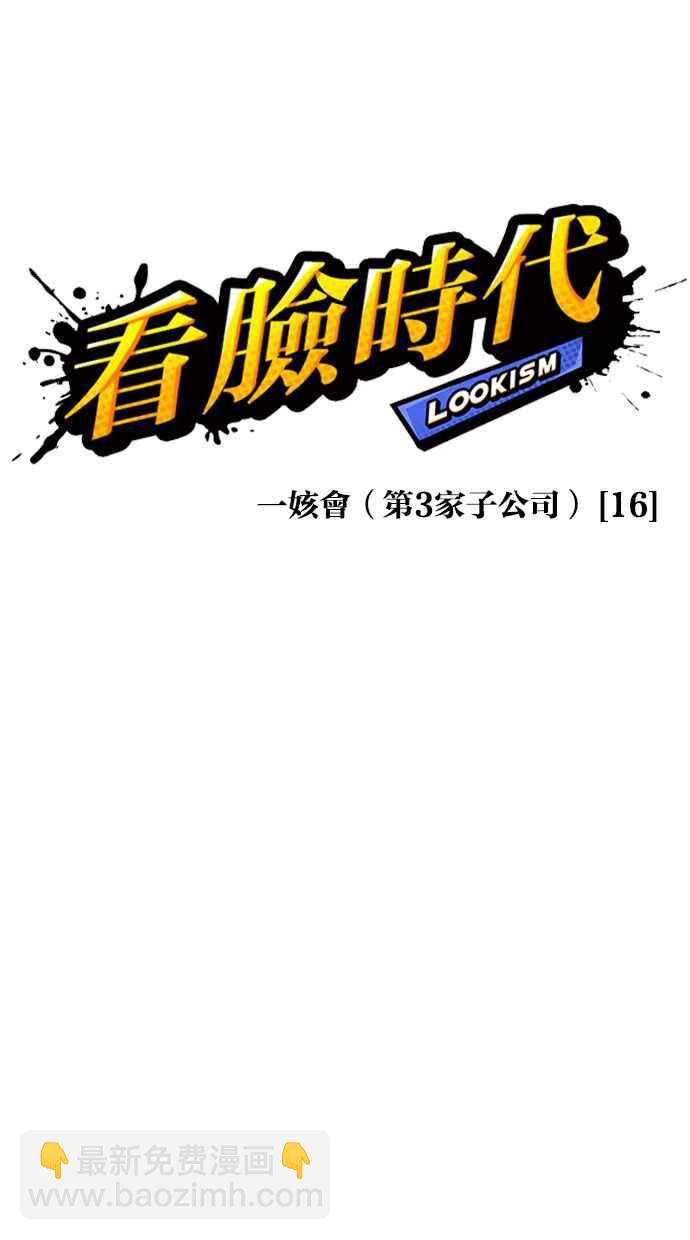 🍕看脸时代 [第345话] 一姟会(第3家子公司)[16] 第23页