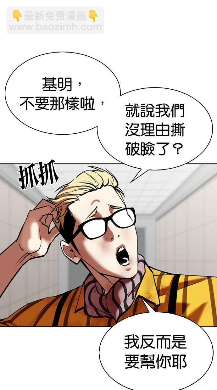 🍕看脸时代 [第345话] 一姟会(第3家子公司)[16] 第32页