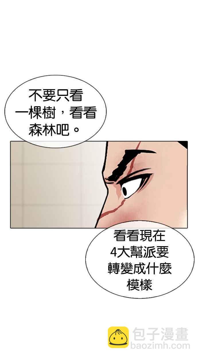 🍕看脸时代 [第345话] 一姟会(第3家子公司)[16] 第34页