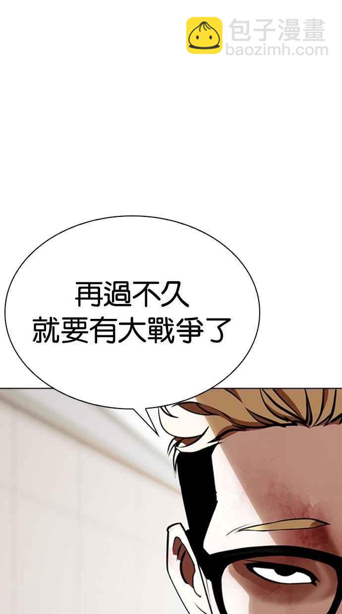 🍕看脸时代 [第345话] 一姟会(第3家子公司)[16] 第36页