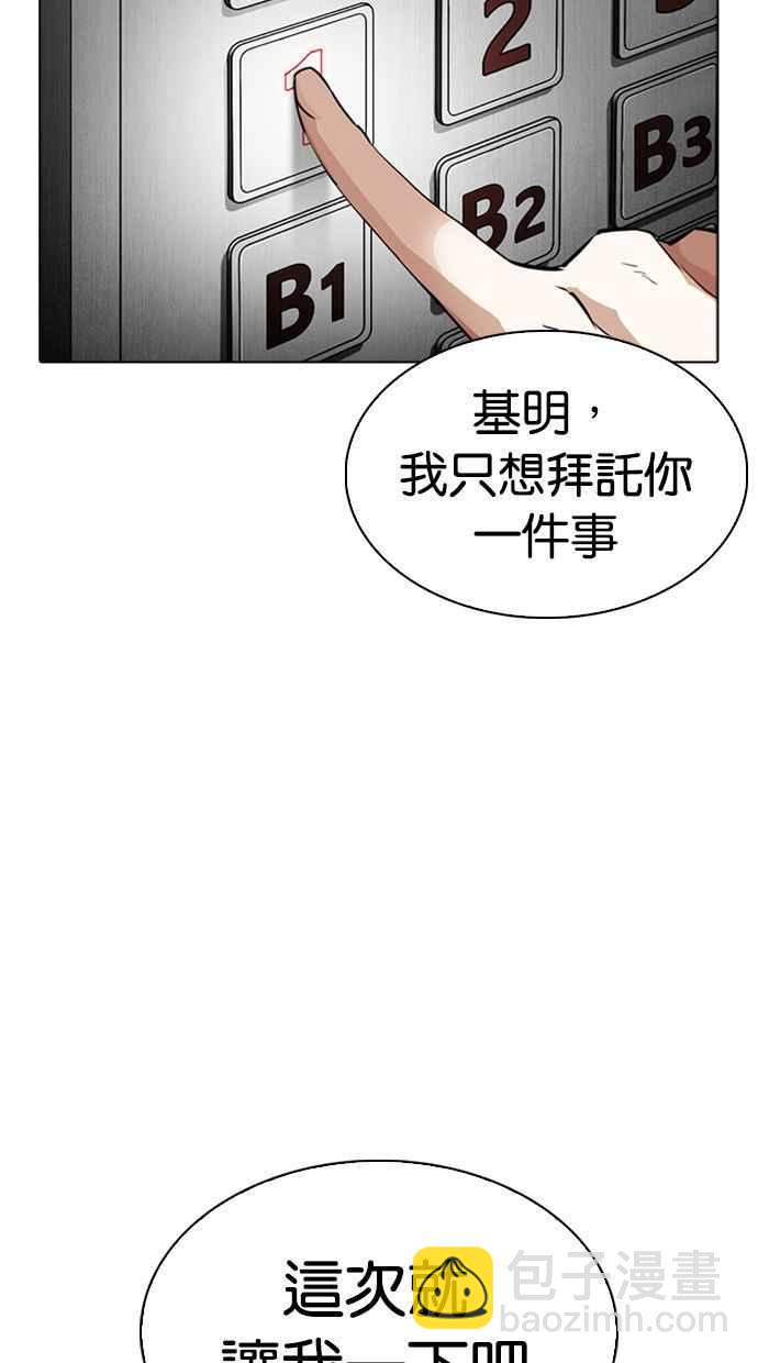 🍕看脸时代 [第345话] 一姟会(第3家子公司)[16] 第38页