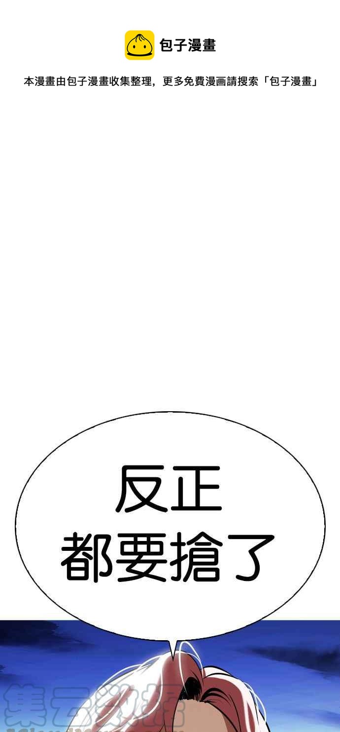 🍕看脸时代 [第347话] 死者的邀请函 第1页
