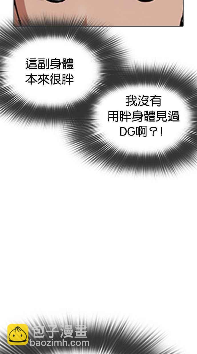🍕看脸时代 [第347话] 死者的邀请函 第14页