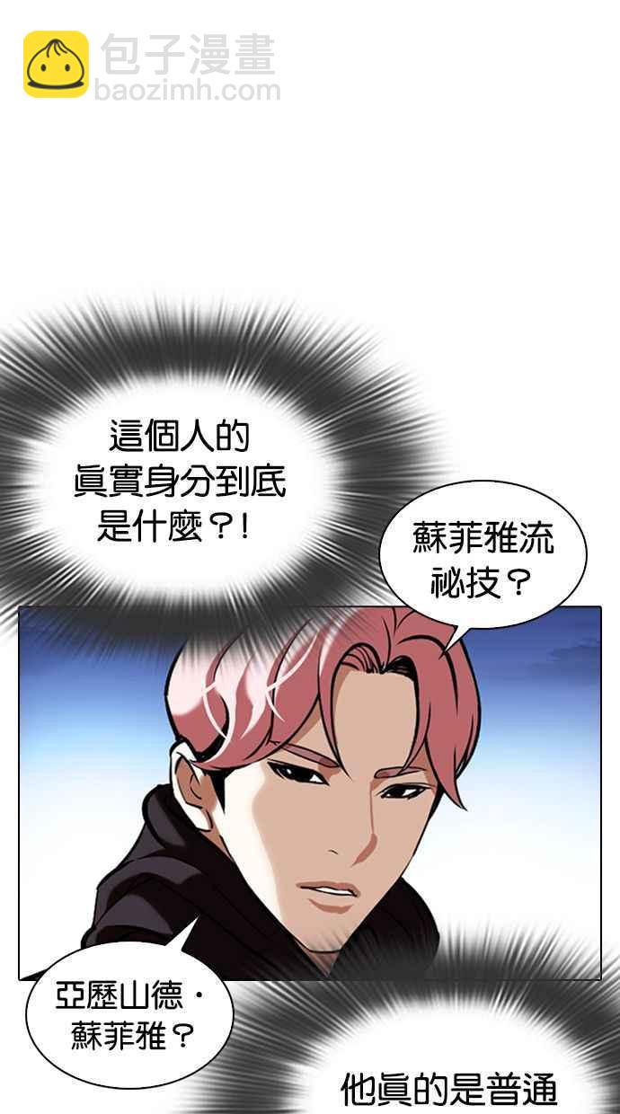 🍕看脸时代 [第347话] 死者的邀请函 第18页
