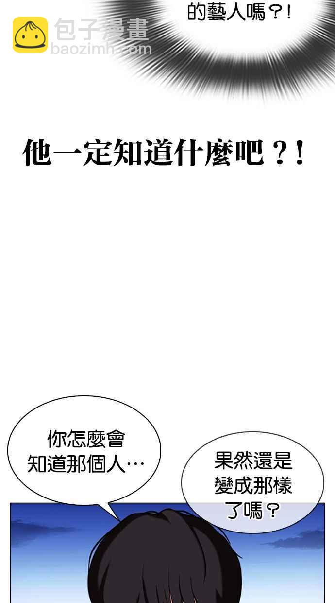 🍕看脸时代 [第347话] 死者的邀请函 第19页