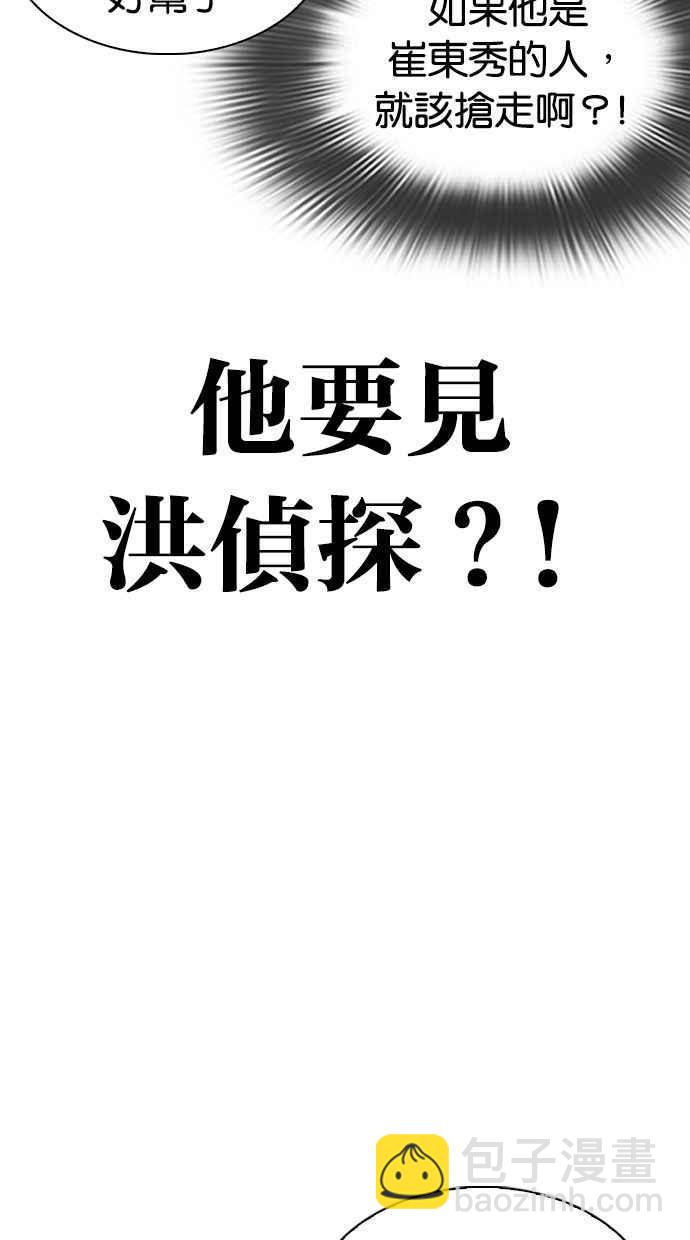 🍕看脸时代 [第347话] 死者的邀请函 第24页