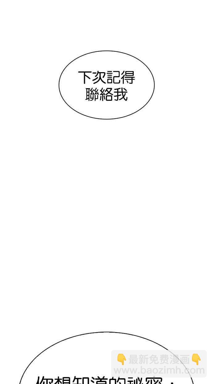 🍕看脸时代 [第347话] 死者的邀请函 第27页