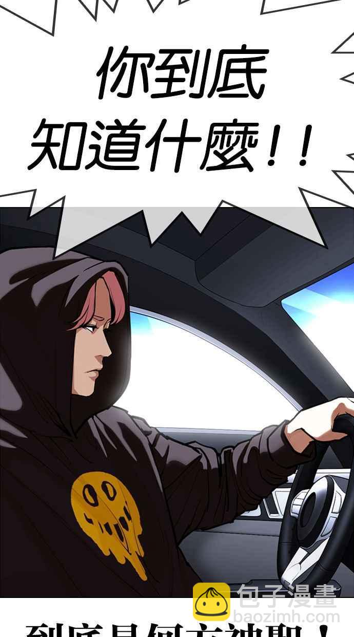 🍕看脸时代 [第347话] 死者的邀请函 第31页