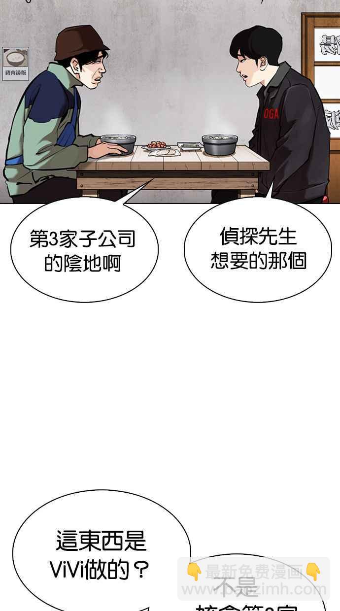 🍕看脸时代 [第347话] 死者的邀请函 第39页