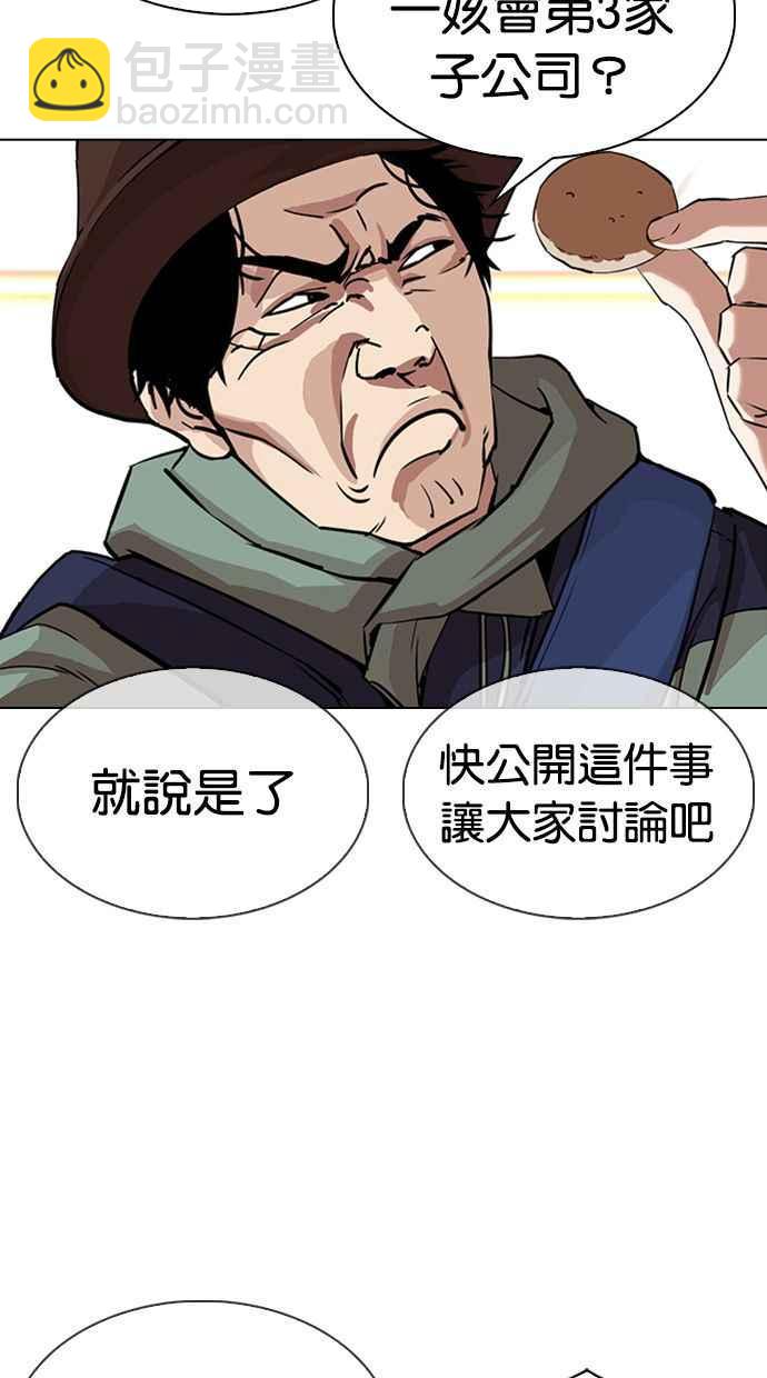 🍕看脸时代 [第347话] 死者的邀请函 第40页