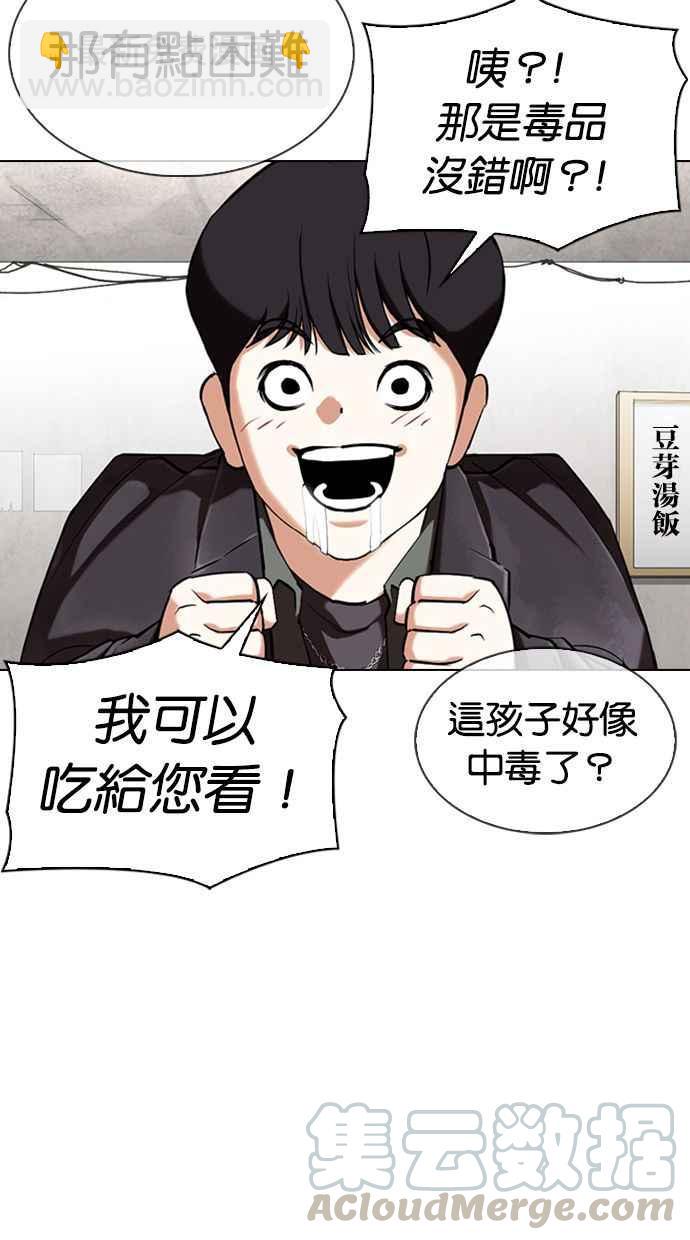 🍕看脸时代 [第347话] 死者的邀请函 第41页