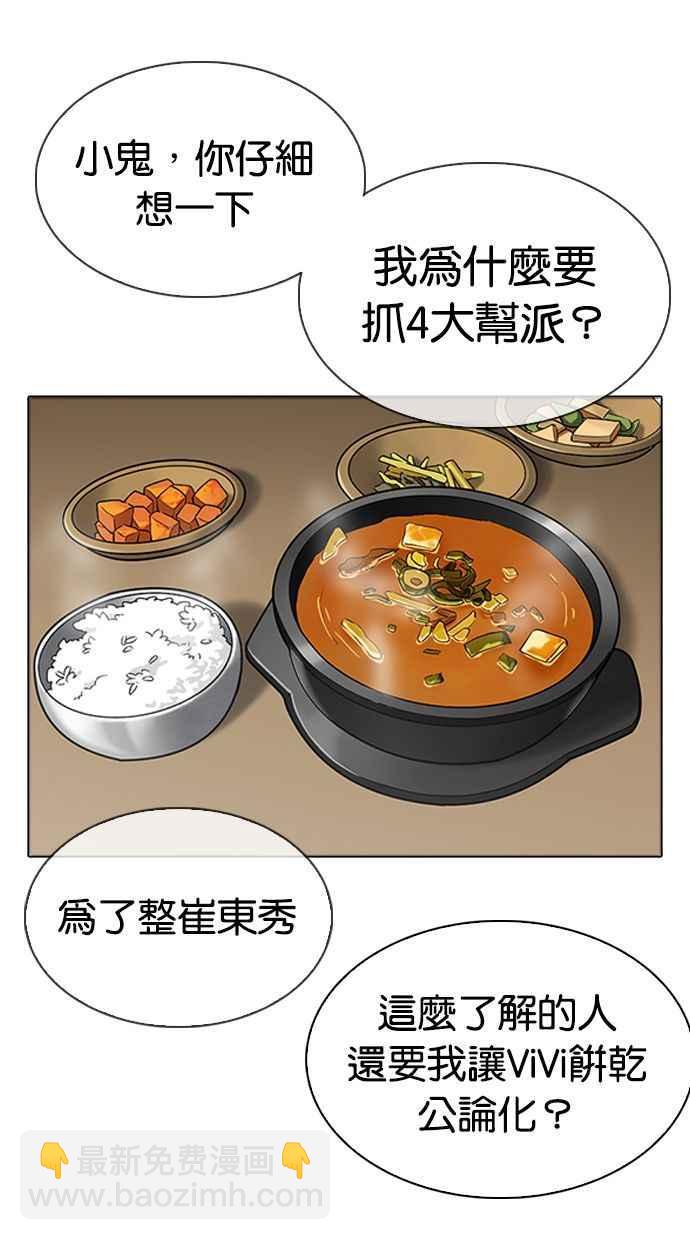 🍕看脸时代 [第347话] 死者的邀请函 第42页