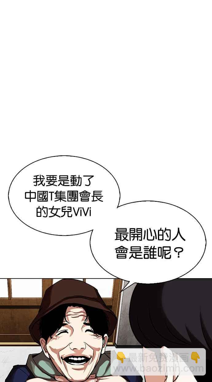 🍕看脸时代 [第347话] 死者的邀请函 第43页