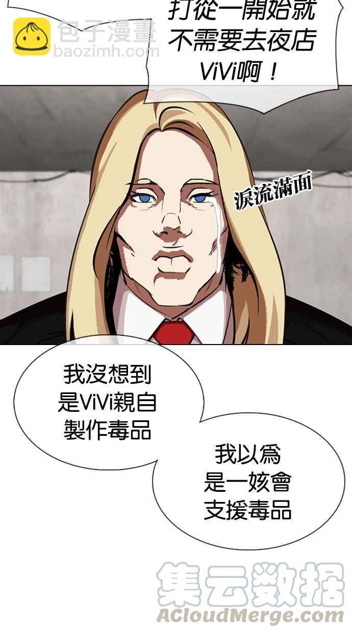 🍕看脸时代 [第347话] 死者的邀请函 第45页