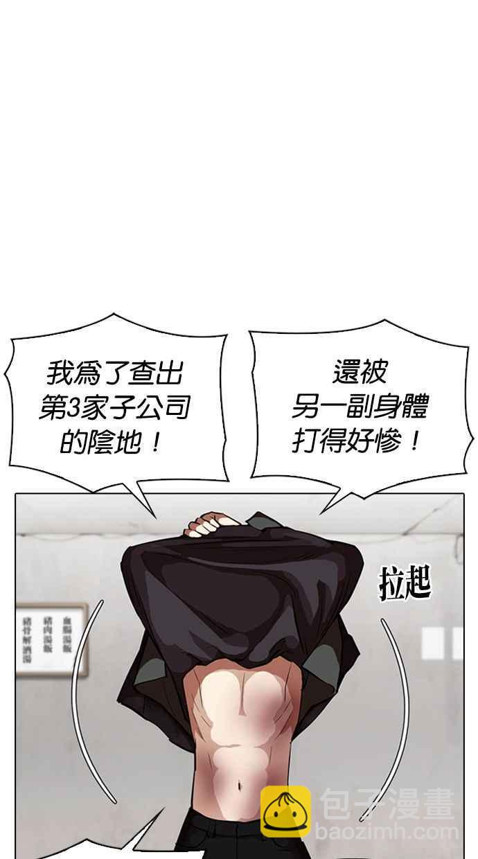 🍕看脸时代 [第347话] 死者的邀请函 第46页