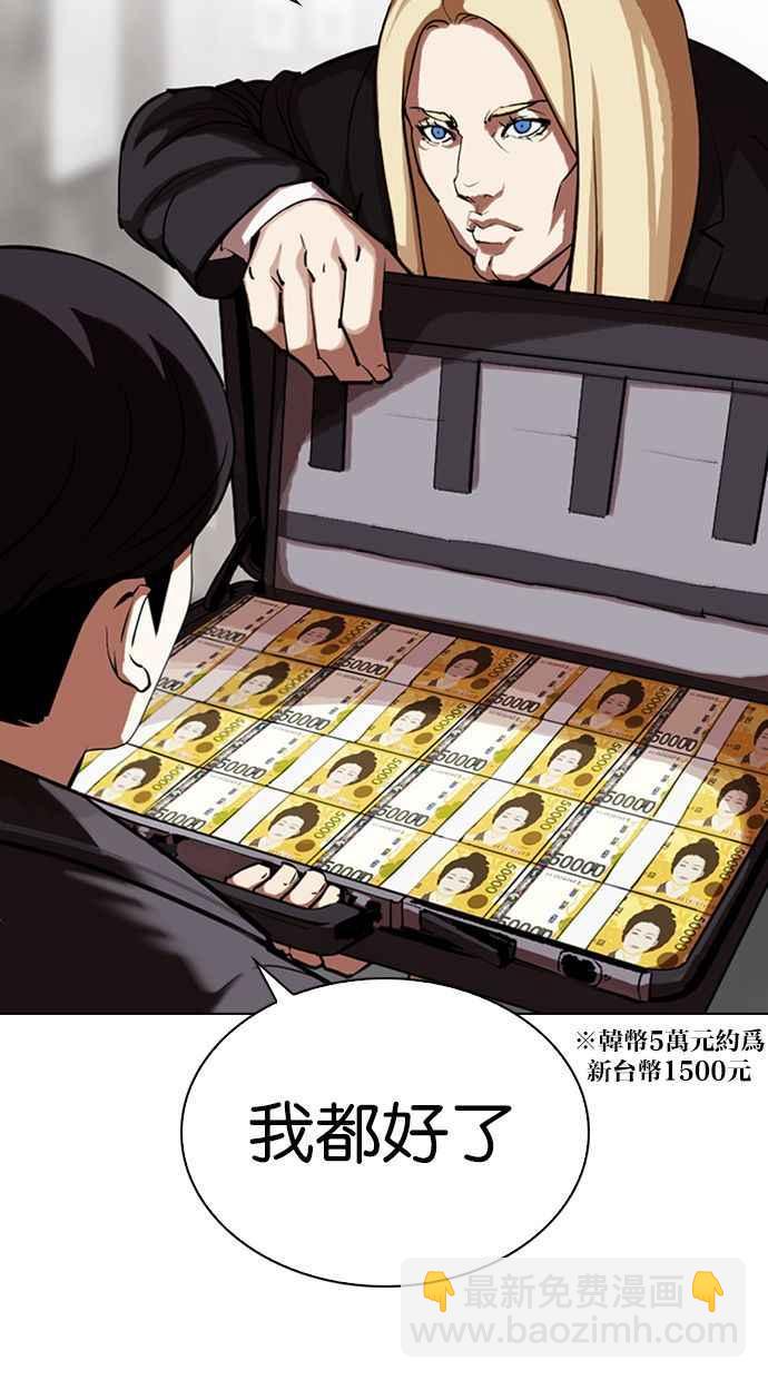 🍕看脸时代 [第347话] 死者的邀请函 第48页