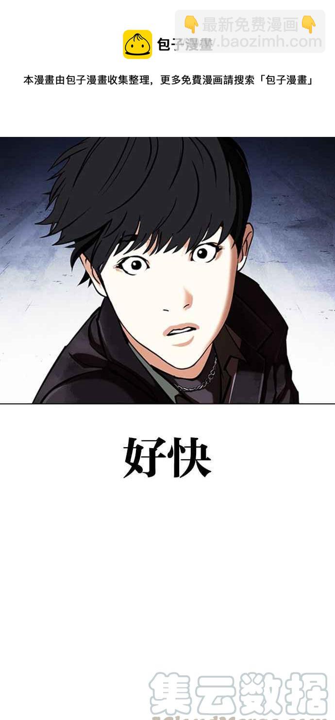 🍕看脸时代 [第347话] 死者的邀请函 第5页