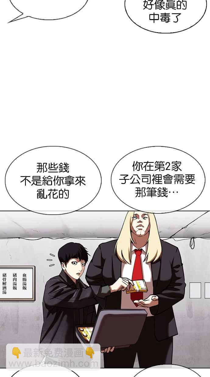🍕看脸时代 [第347话] 死者的邀请函 第50页