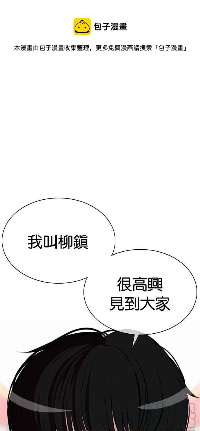 🍕看脸时代 [第349话] 首脑会谈[2] 第1页