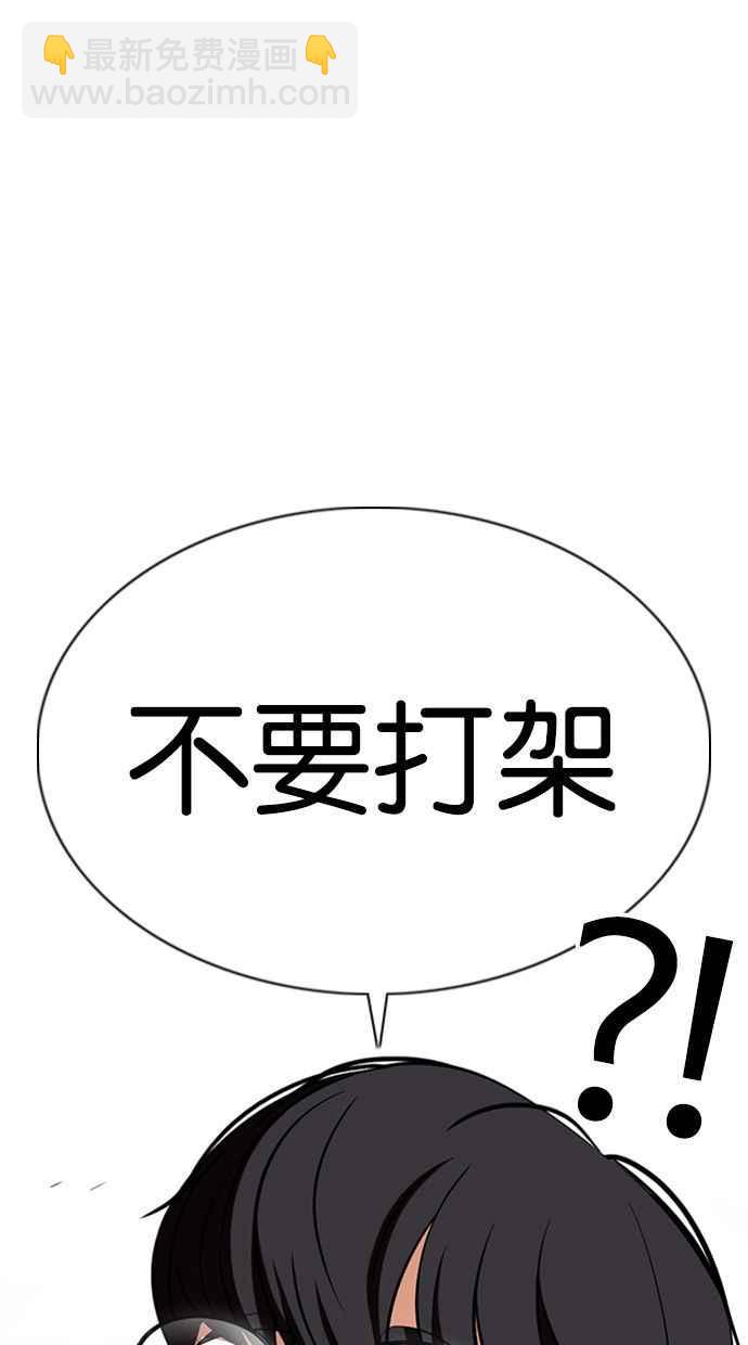 🍕看脸时代 [第349话] 首脑会谈[2] 第11页
