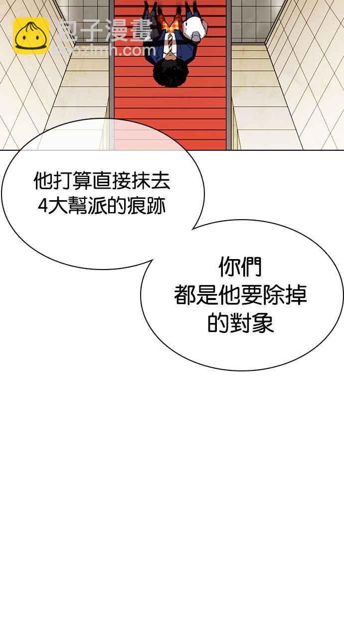 🍕看脸时代 [第349话] 首脑会谈[2] 第16页