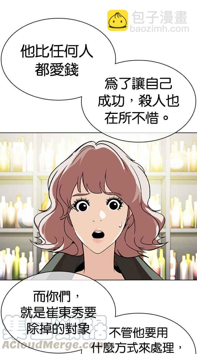 🍕看脸时代 [第349话] 首脑会谈[2] 第17页