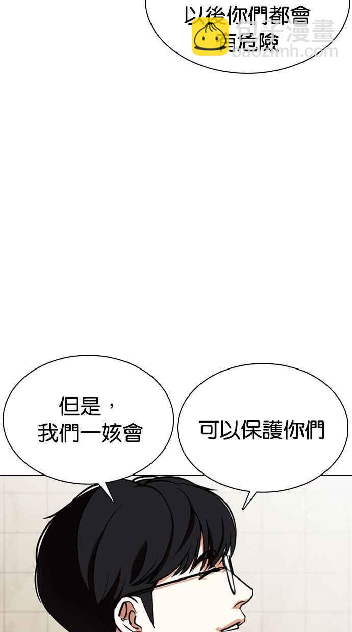 🍕看脸时代 [第349话] 首脑会谈[2] 第18页