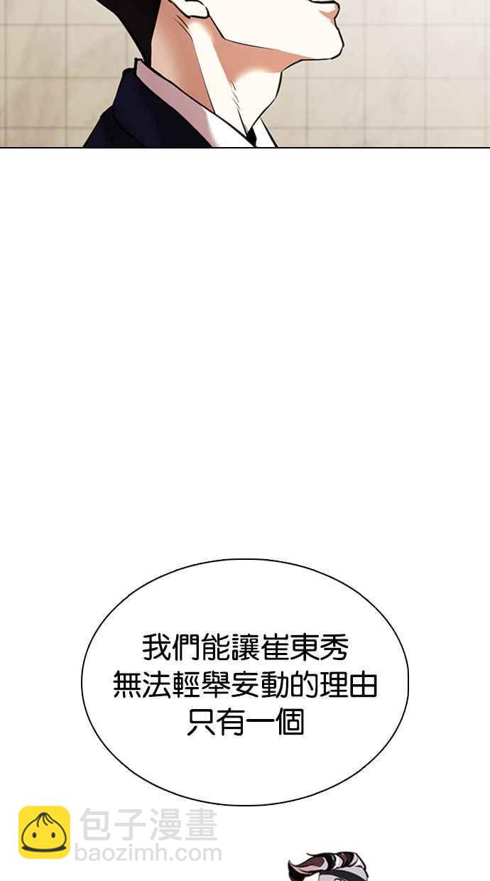 🍕看脸时代 [第349话] 首脑会谈[2] 第19页