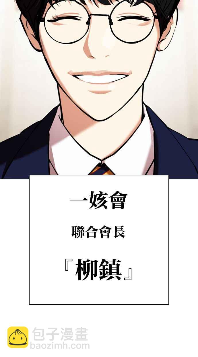 🍕看脸时代 [第349话] 首脑会谈[2] 第2页