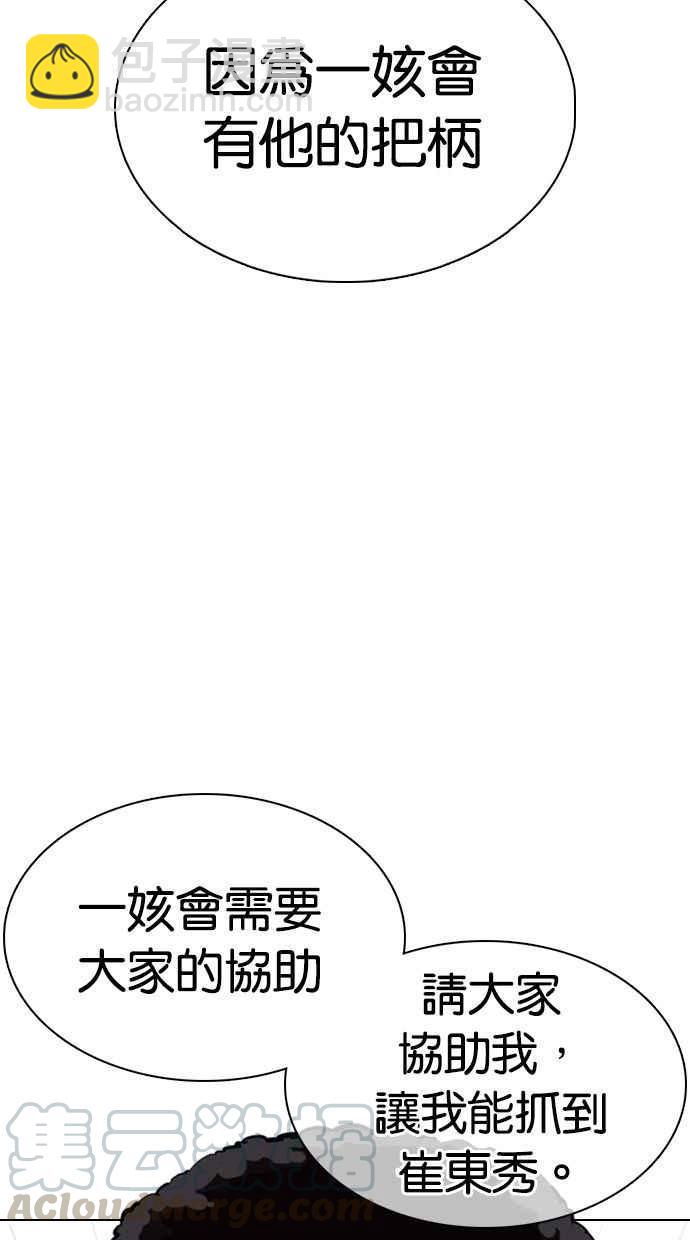 🍕看脸时代 [第349话] 首脑会谈[2] 第21页
