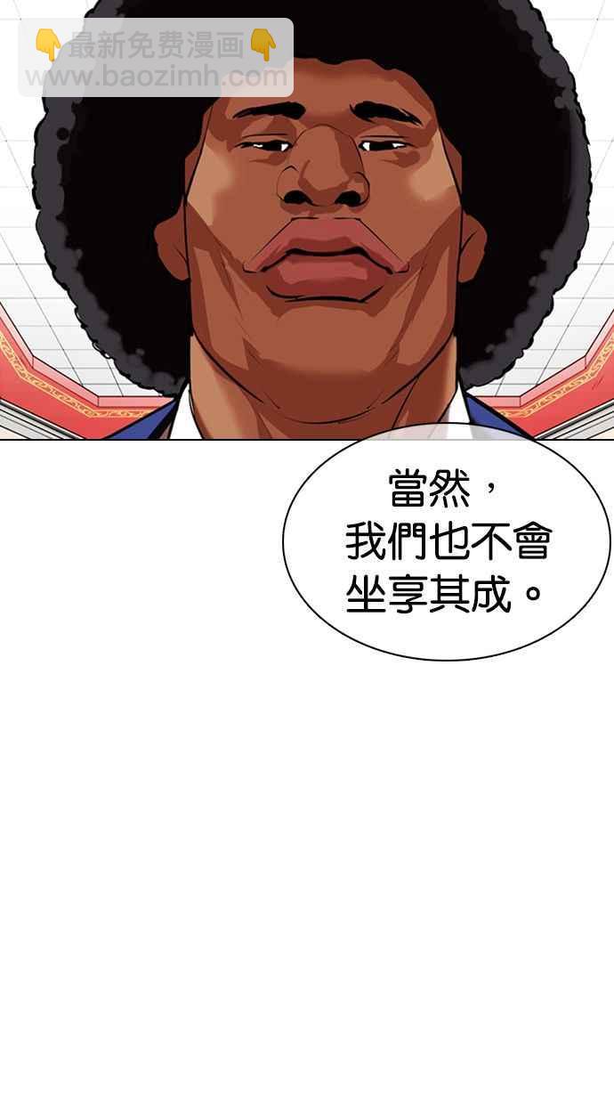 🍕看脸时代 [第349话] 首脑会谈[2] 第22页