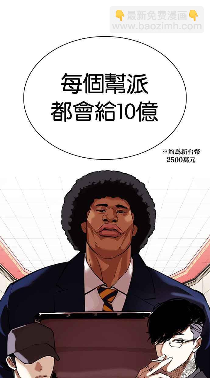 🍕看脸时代 [第349话] 首脑会谈[2] 第23页