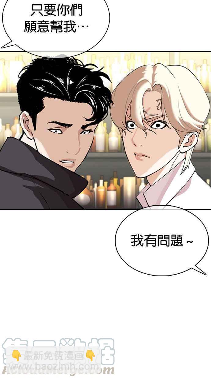 🍕看脸时代 [第349话] 首脑会谈[2] 第25页