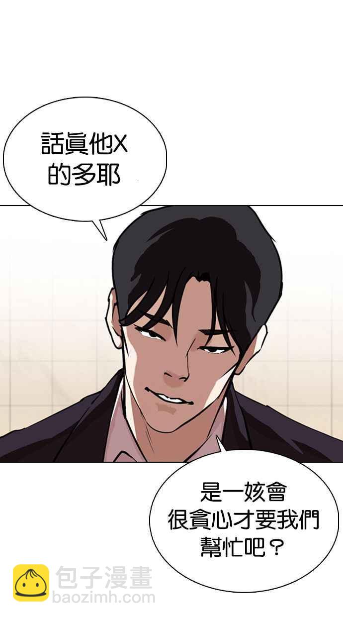 🍕看脸时代 [第349话] 首脑会谈[2] 第26页