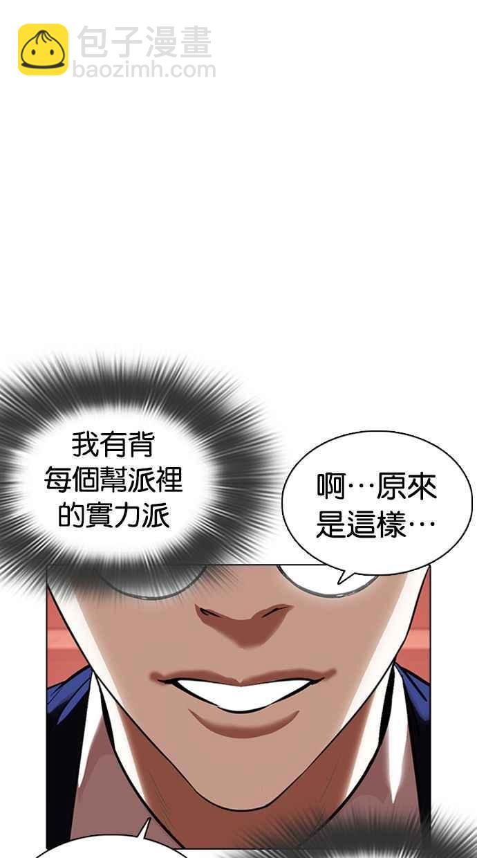 🍕看脸时代 [第349话] 首脑会谈[2] 第27页