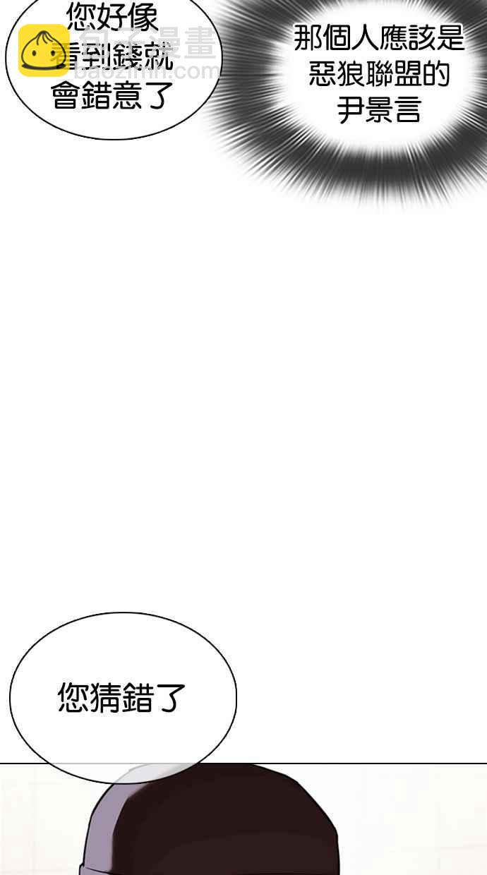 🍕看脸时代 [第349话] 首脑会谈[2] 第28页