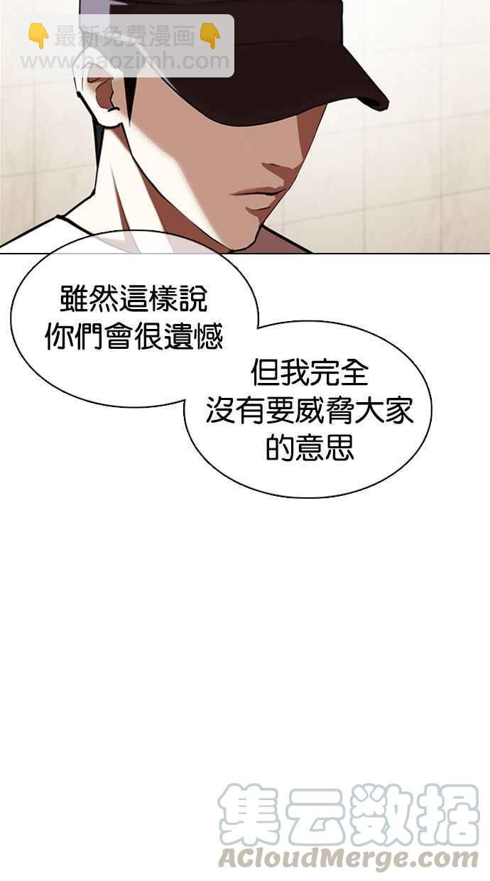 🍕看脸时代 [第349话] 首脑会谈[2] 第29页